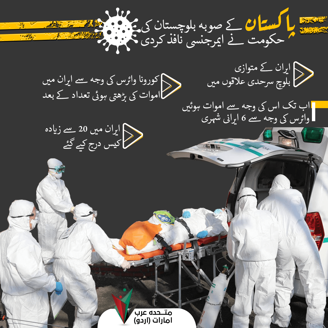ایران کے بعد اب کورونا وائرس پاکستان پہنچ گیا