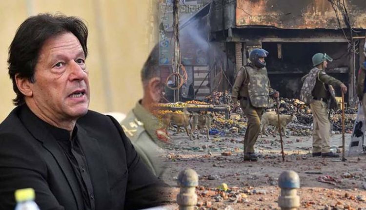 دہلی فسادات: وزیراعظم عمران کی عالمی برادری سے فوری ایکشن لینے کی اپیل