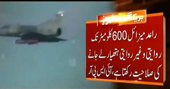 پاکستان کے Ra’ad II کروز میزائل کا کامیاب تجربہ اور بھارت خوف زدہ