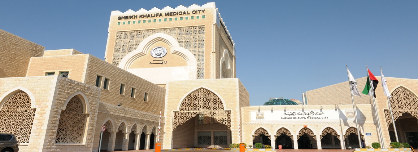شیخ خلیفہ میڈیکل سٹی اور ال راهبہ اسپتال