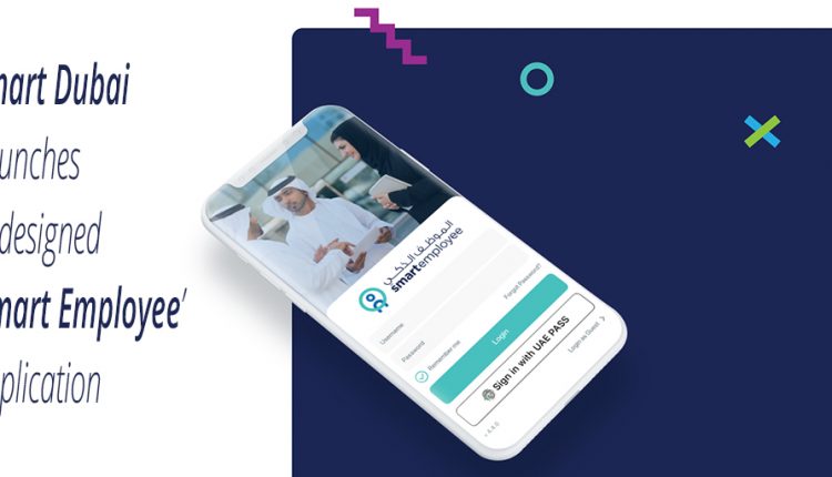 اسمارٹ دبئی نے سمارٹ ایمپلائی اپلیکیشن کو دوبارہ ڈیزائن کیا