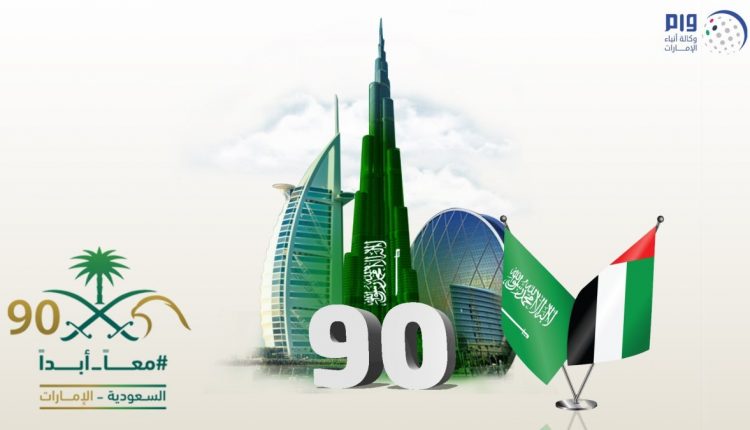 امارات کے رہنماؤں نے 90 ویں قومی دن پر سعودی فرمانروا شاہ سلمان کو مبارکباد پیش کی