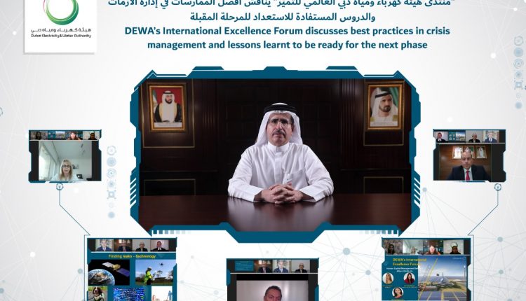 دیوا (DEWA) کا بین الاقوامی ایکسیلنس فورم بحران کے انتظام کے بہترین طریقوں پر تبادلہ خیال کر رہا ہے